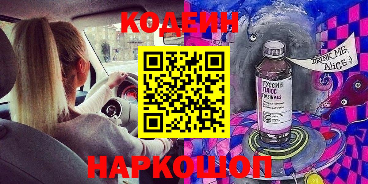 Ревда  Кодеин Purple Drank  Вход с VPN 