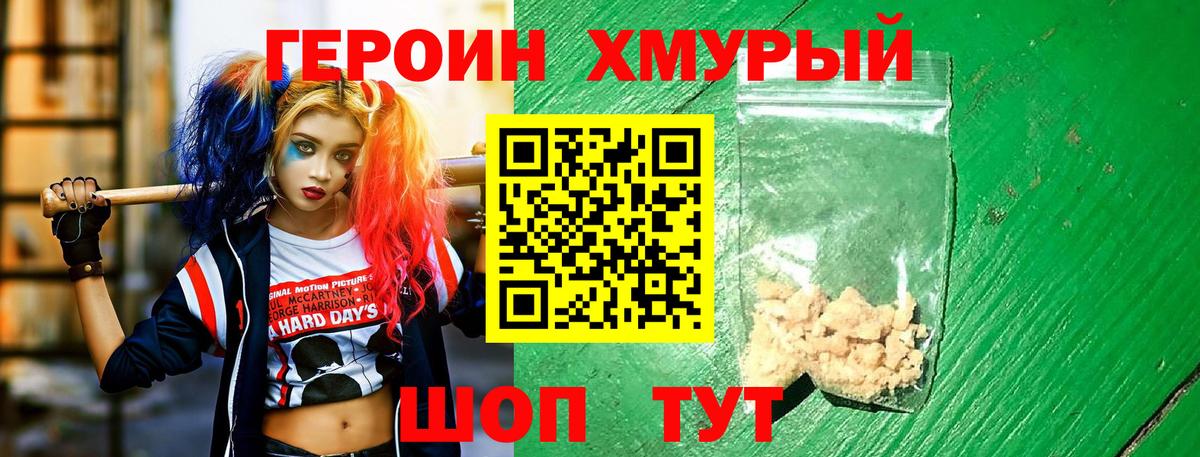 Героин хмурый  Героин  Ревда  Вход с VPN 