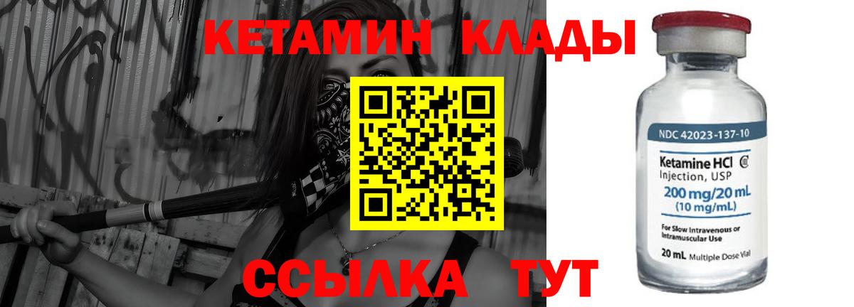 КЕТАМИН ketamine Ревда
