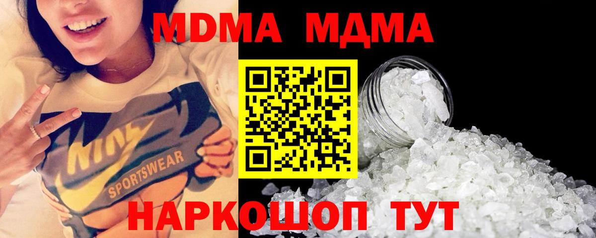 МДМА кристаллы Ревда