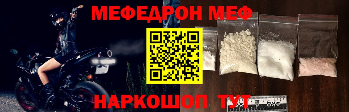 Меф кристаллы Ревда