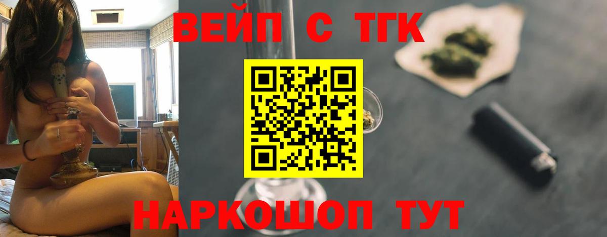 ТГК жижа Ревда